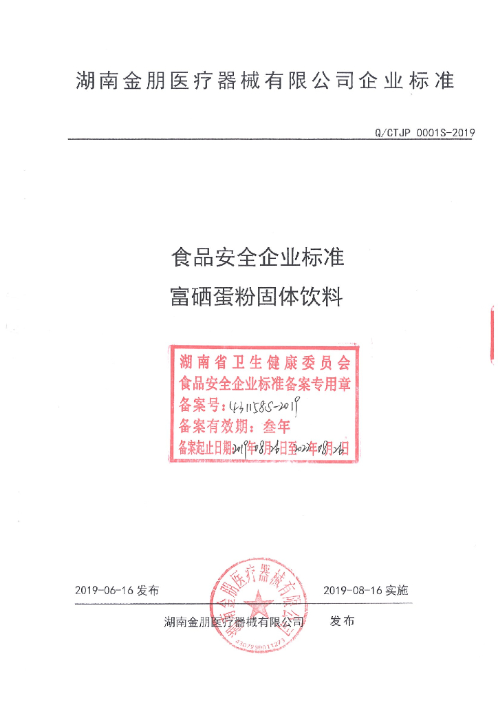 Q/CTJP 0001S-2019 标准预览