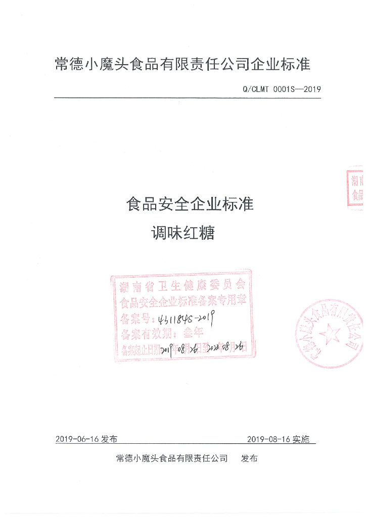 Q/CLMT 0001S-2019 标准预览