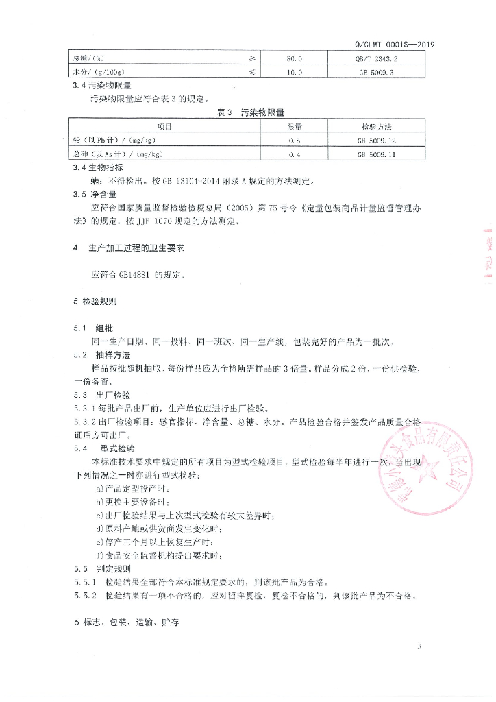 Q/CLMT 0001S-2019 标准预览