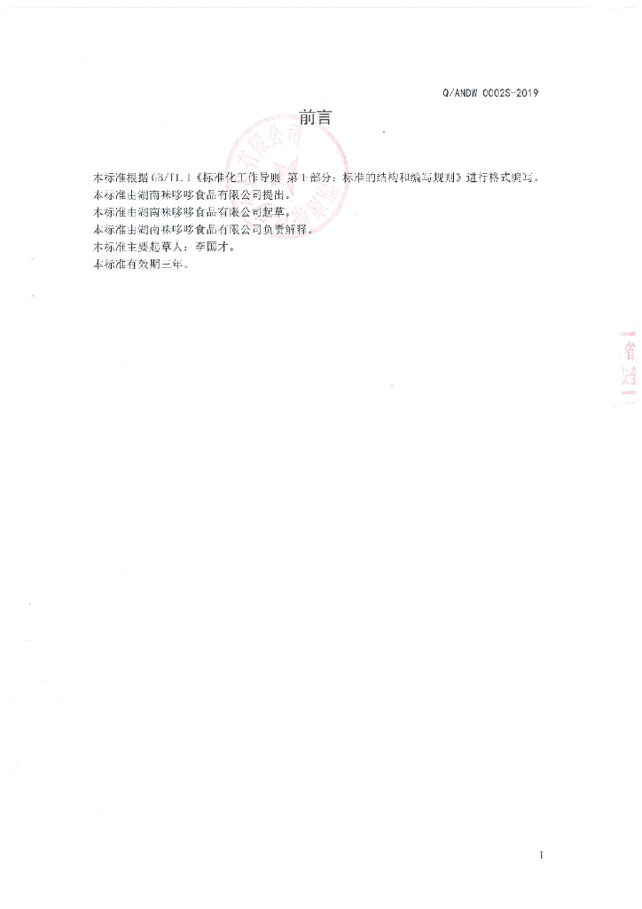 Q/ANDW 0002S-2019 标准预览