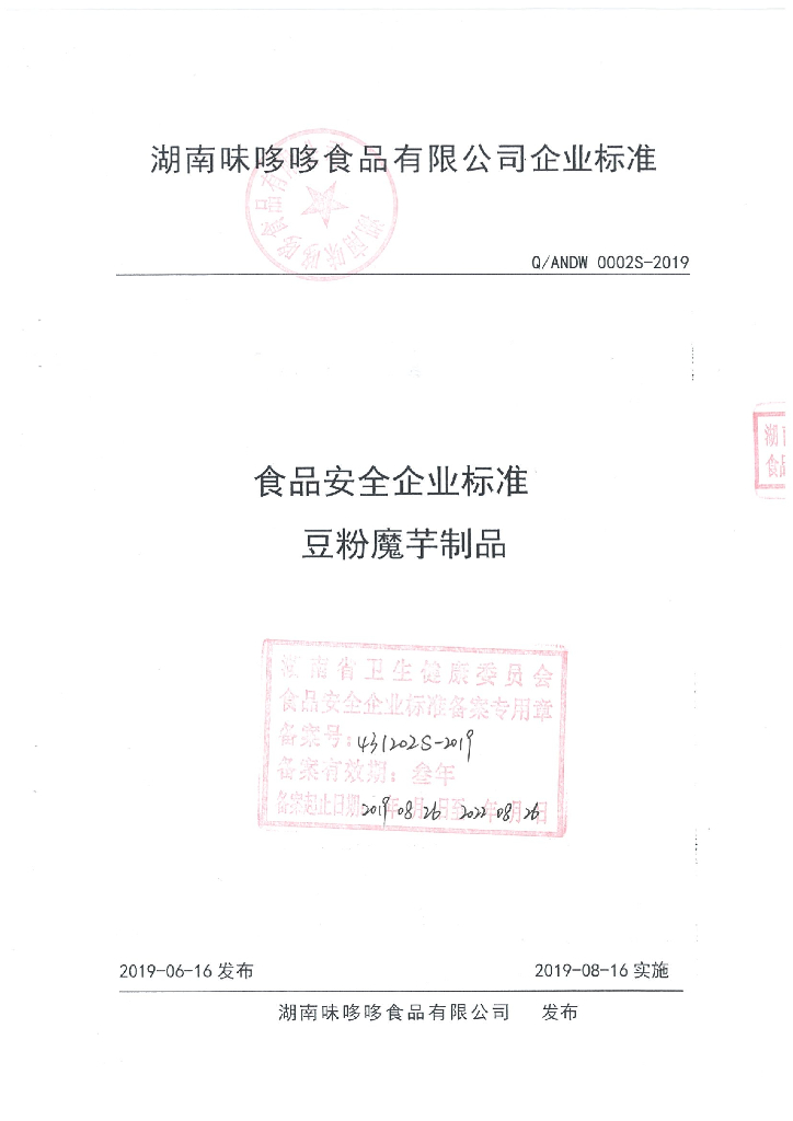 Q/ANDW 0002S-2019 标准预览