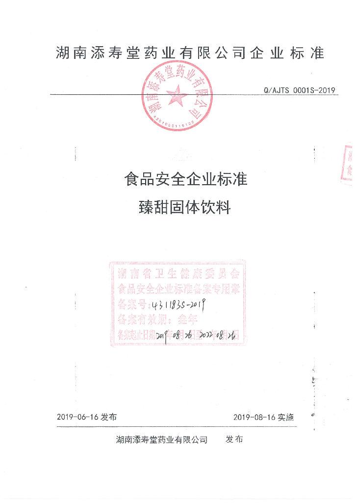 Q/AJTS 0001S-2019 标准预览