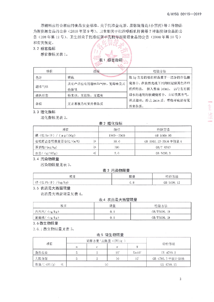Q/AYSG 0011S-2019 标准预览