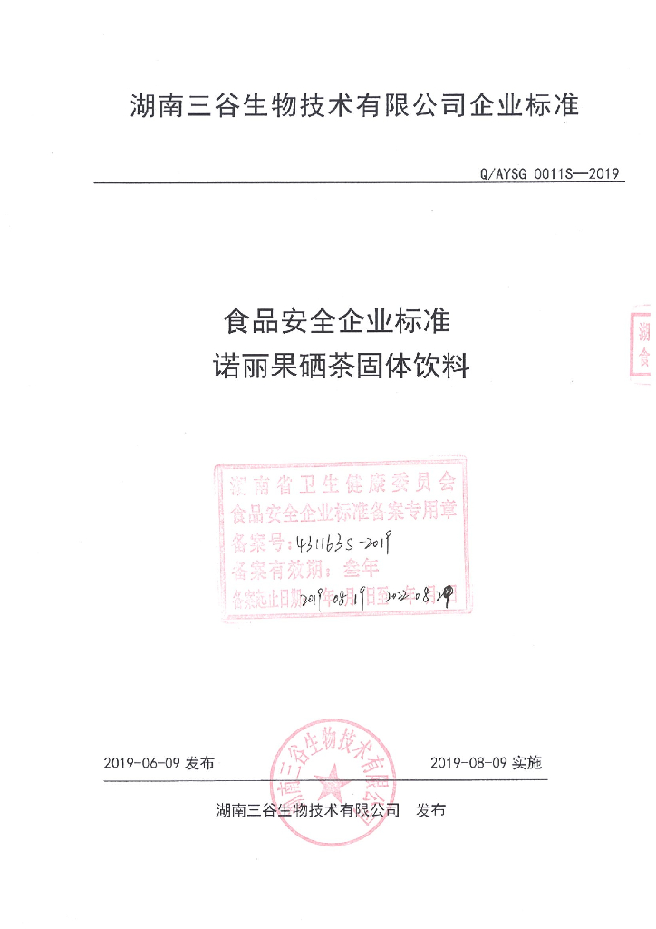 Q/AYSG 0011S-2019 标准预览