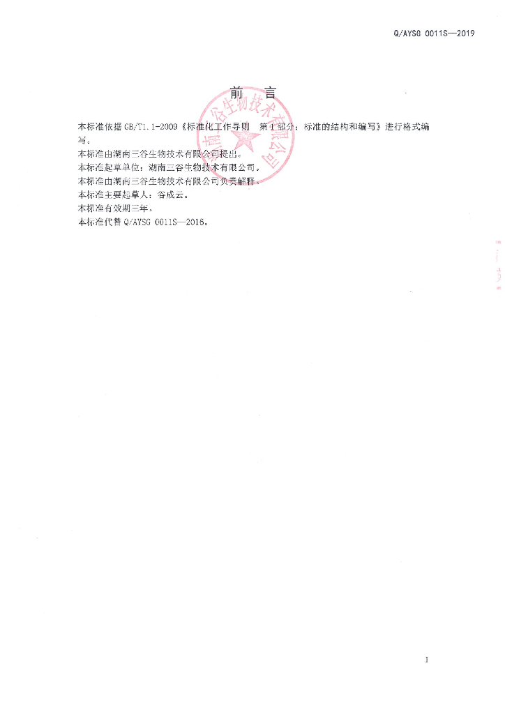 Q/AYSG 0011S-2019 标准预览