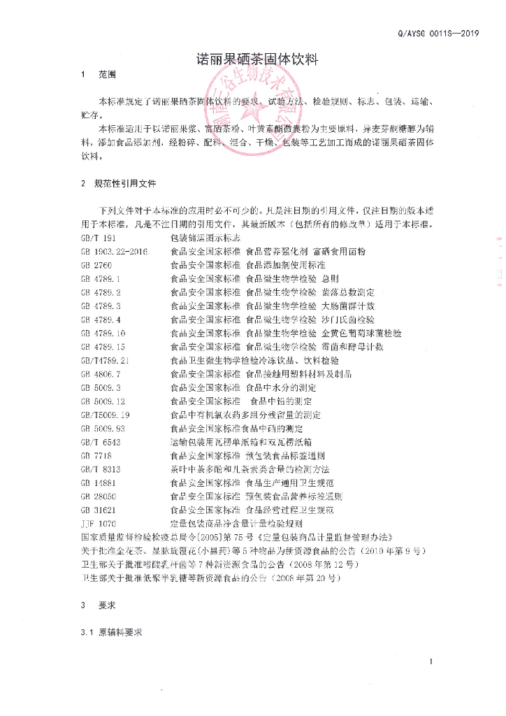 Q/AYSG 0011S-2019 标准预览