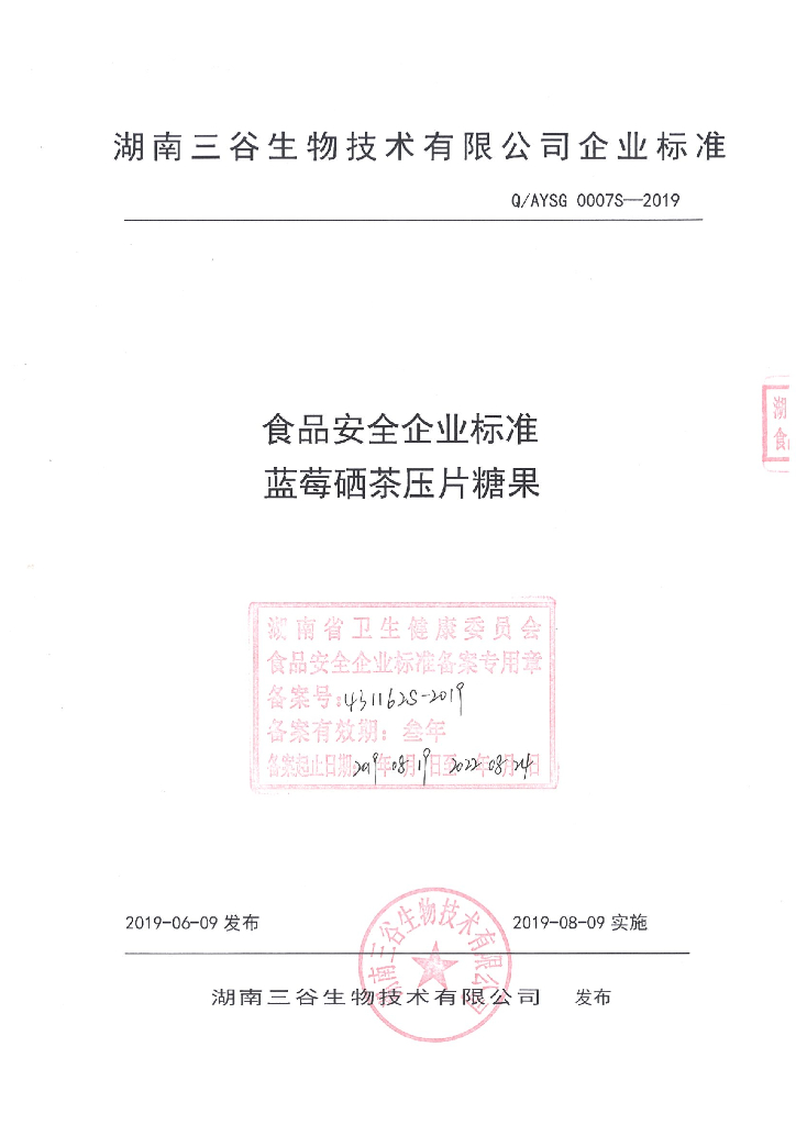 Q/AYSG 0007S-2019 标准预览