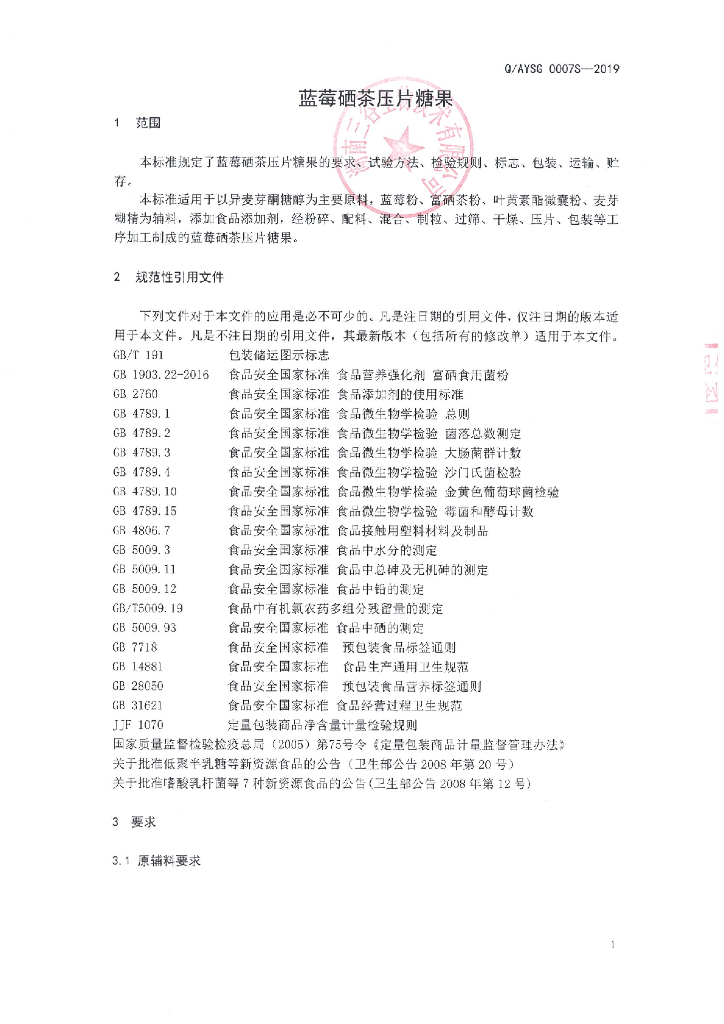 Q/AYSG 0007S-2019 标准预览