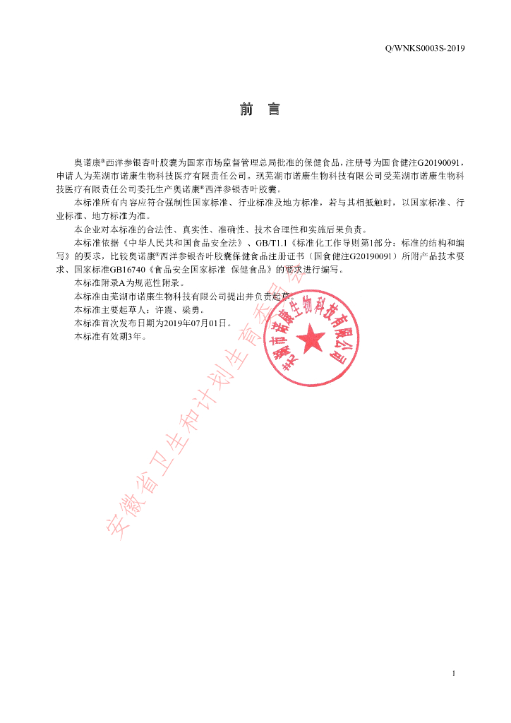 Q/WNKS 0003S-2019 标准预览
