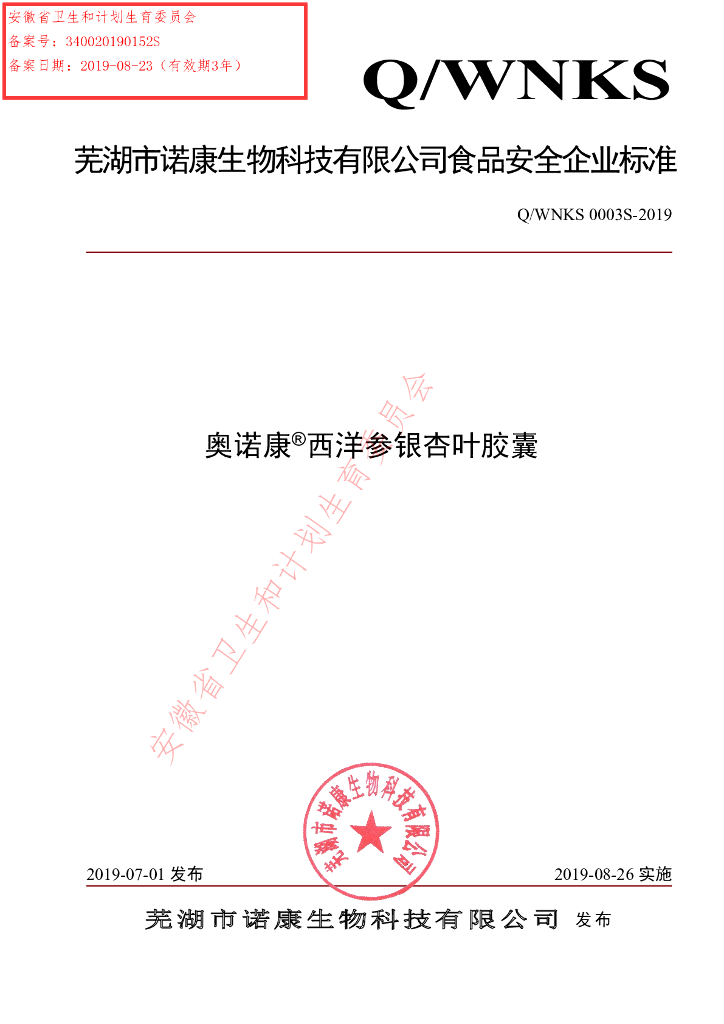 Q/WNKS 0003S-2019 标准预览