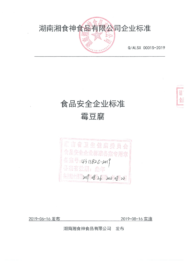 Q/ALSX 0001S-2019 标准预览