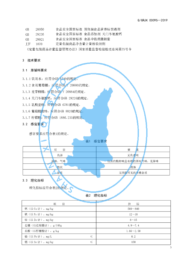 Q/GRJK 0009S-2019 标准预览