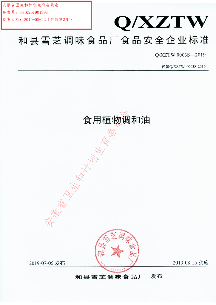 Q/XZTW 0003S-2019 标准预览