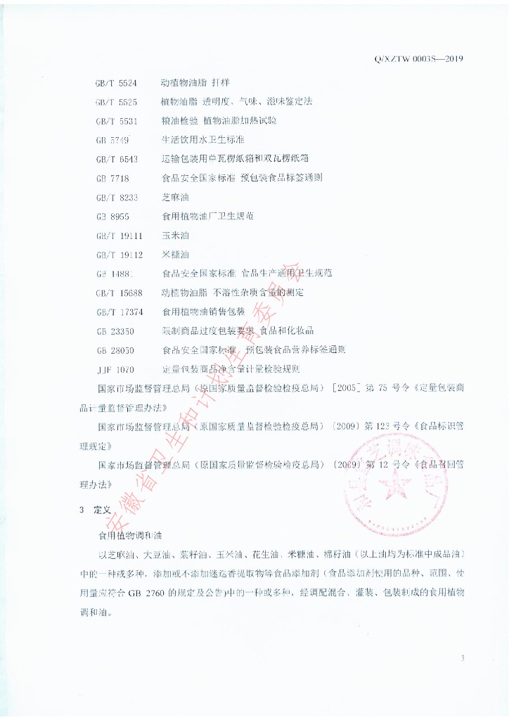 Q/XZTW 0003S-2019 标准预览