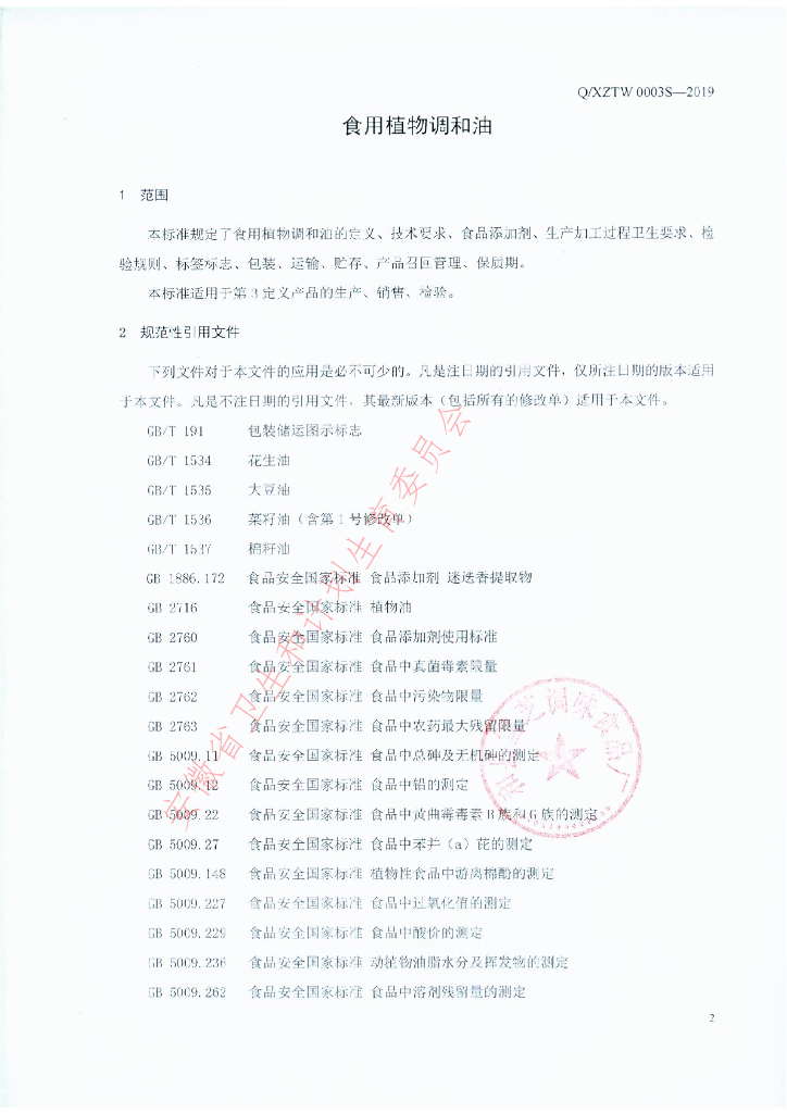 Q/XZTW 0003S-2019 标准预览