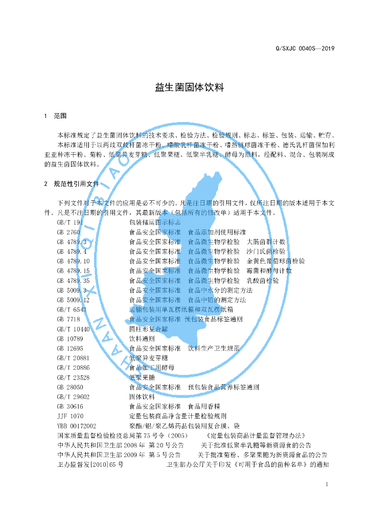 Q/SXJC 0040S-2019 标准预览