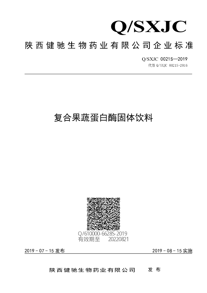 Q/SXJC 0021S-2019 标准预览