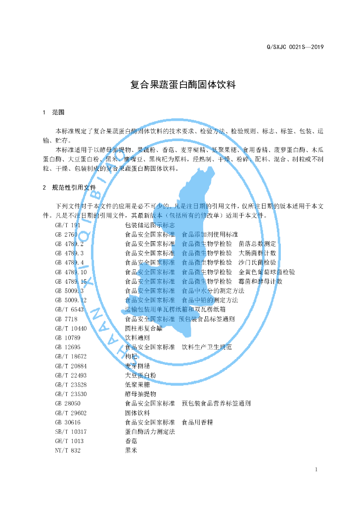 Q/SXJC 0021S-2019 标准预览