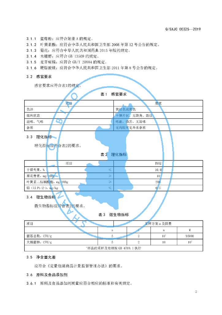 Q/SJC 0032S-2019 标准预览