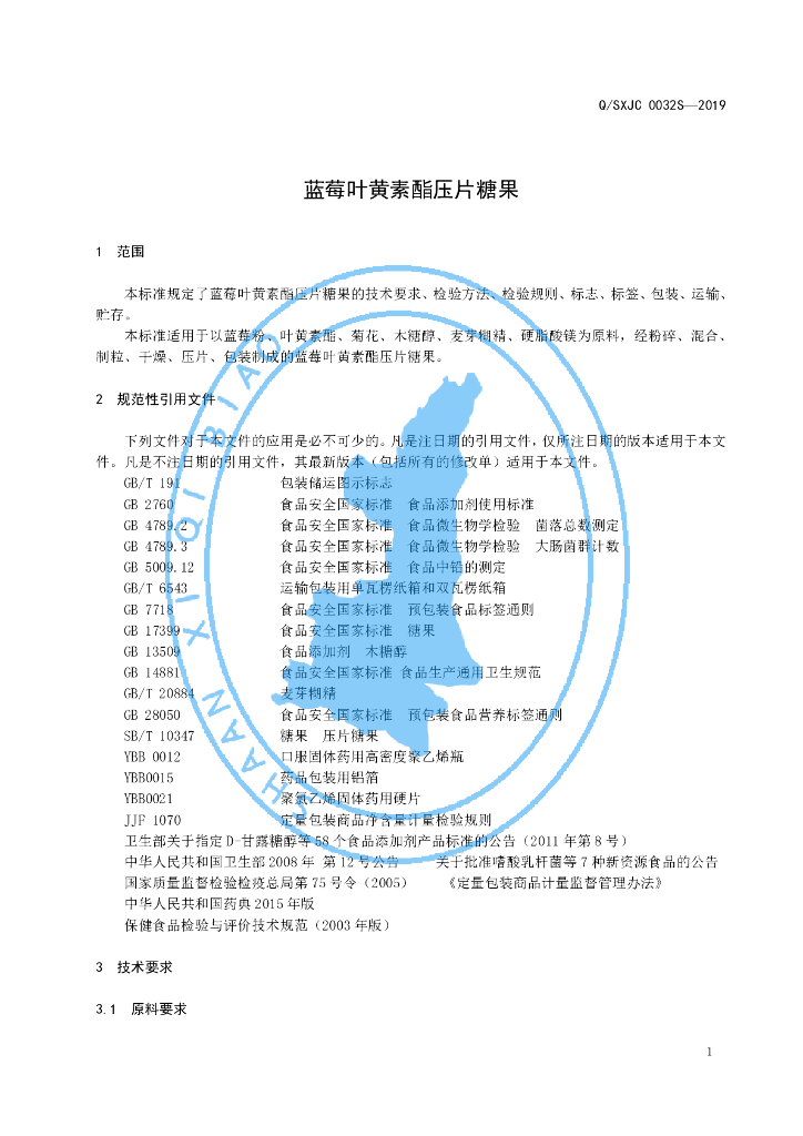 Q/SJC 0032S-2019 标准预览
