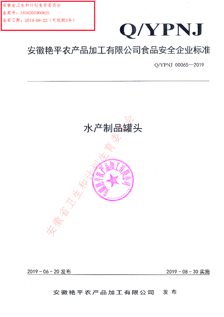 Q/YPNJ 0006S-2019 标准预览