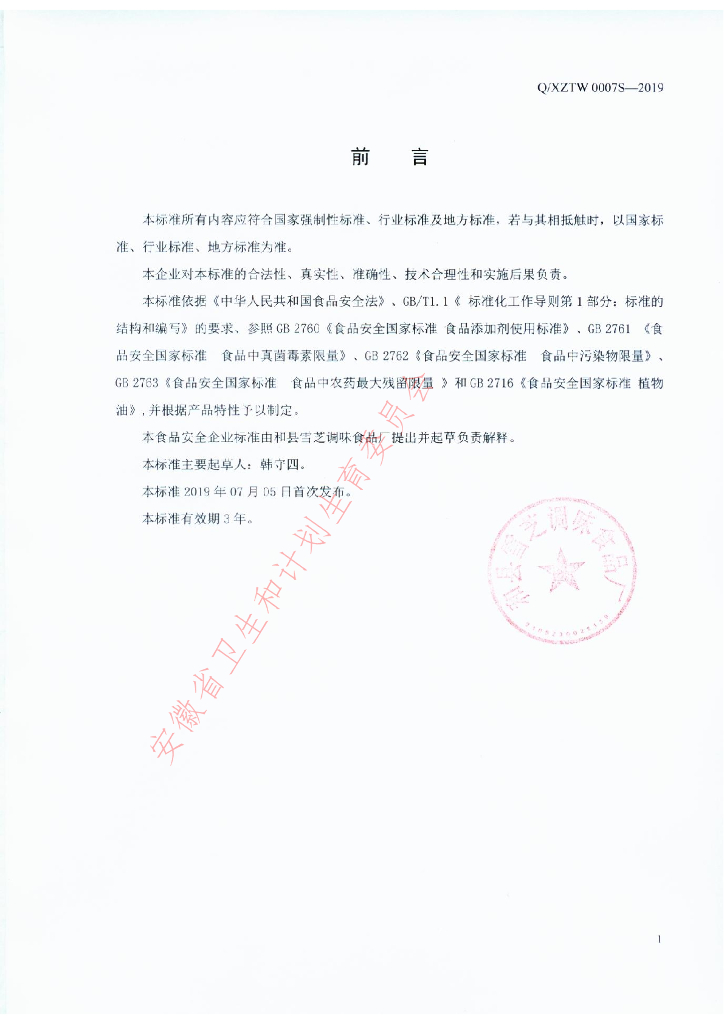 Q/XZTW 0007S-2019 标准预览