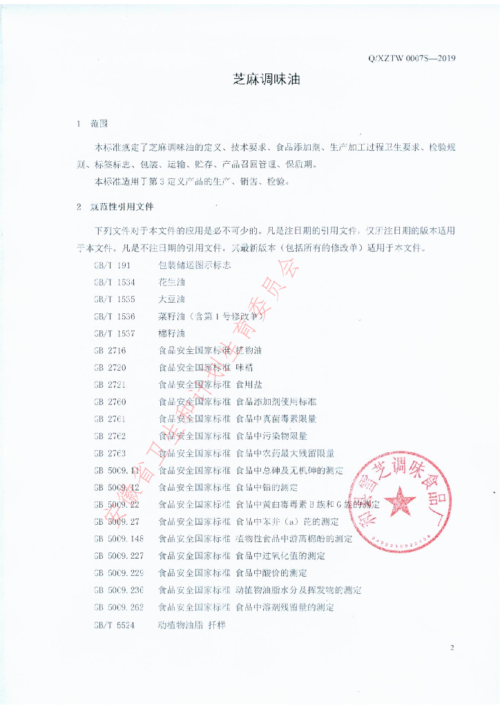 Q/XZTW 0007S-2019 标准预览