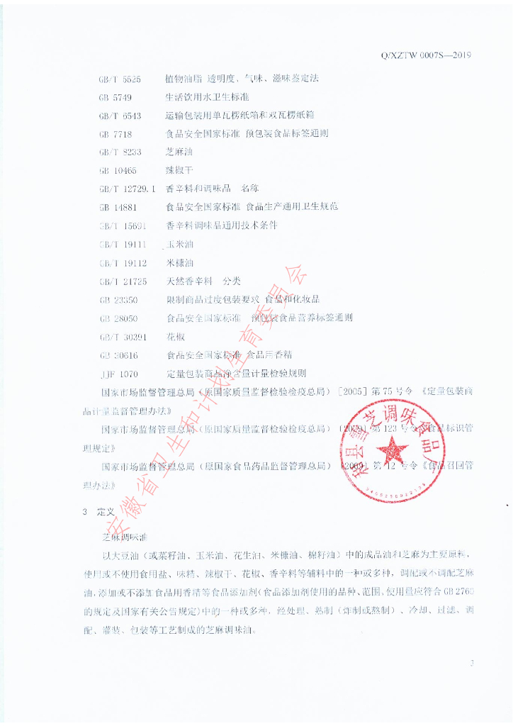 Q/XZTW 0007S-2019 标准预览