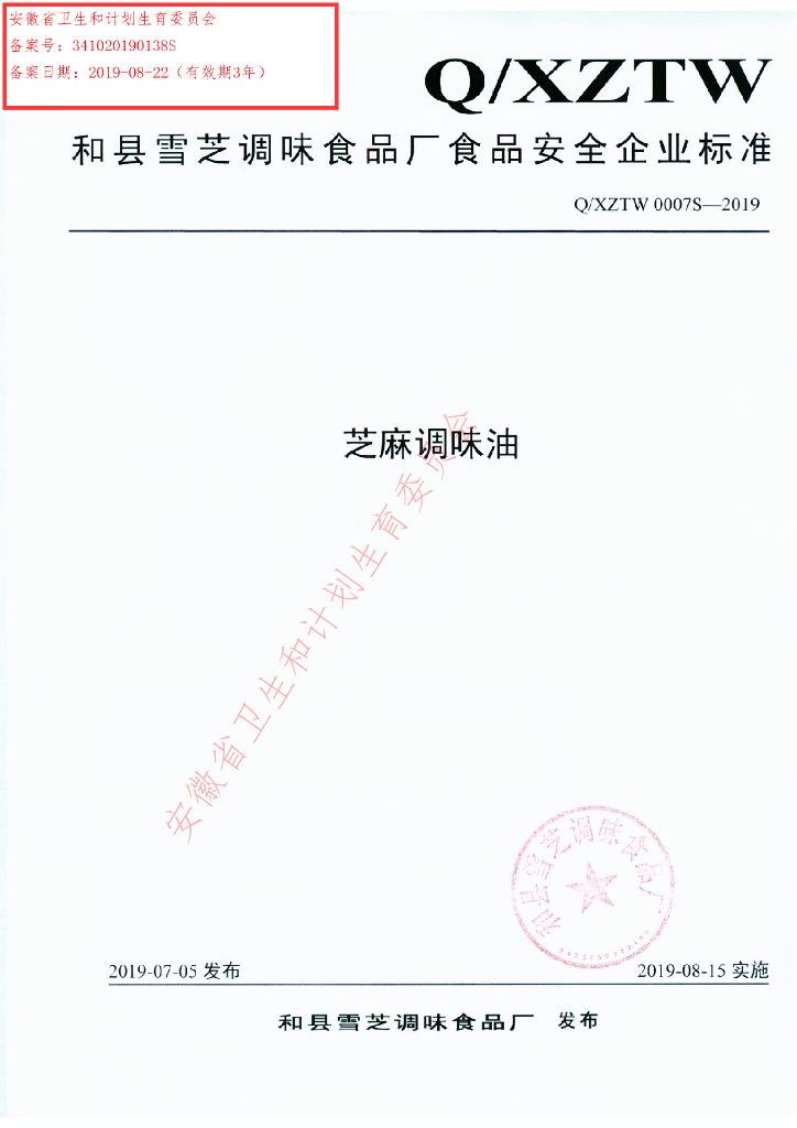 Q/XZTW 0007S-2019 标准预览