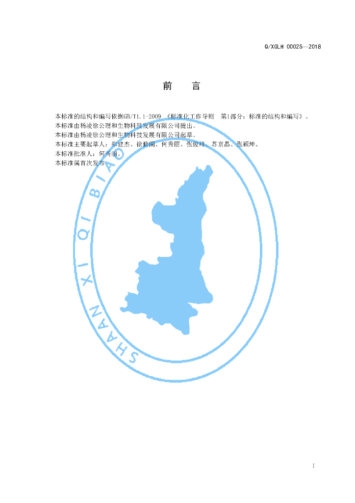 Q/XGLH 0002S-2019 标准预览