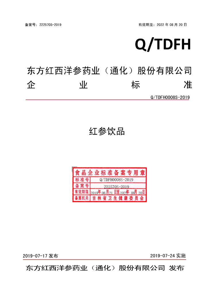 Q/TDFH 0008S-2019 标准预览