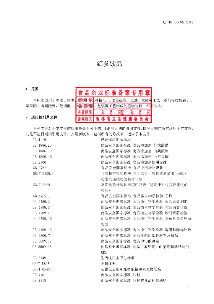 Q/TDFH 0008S-2019 标准预览