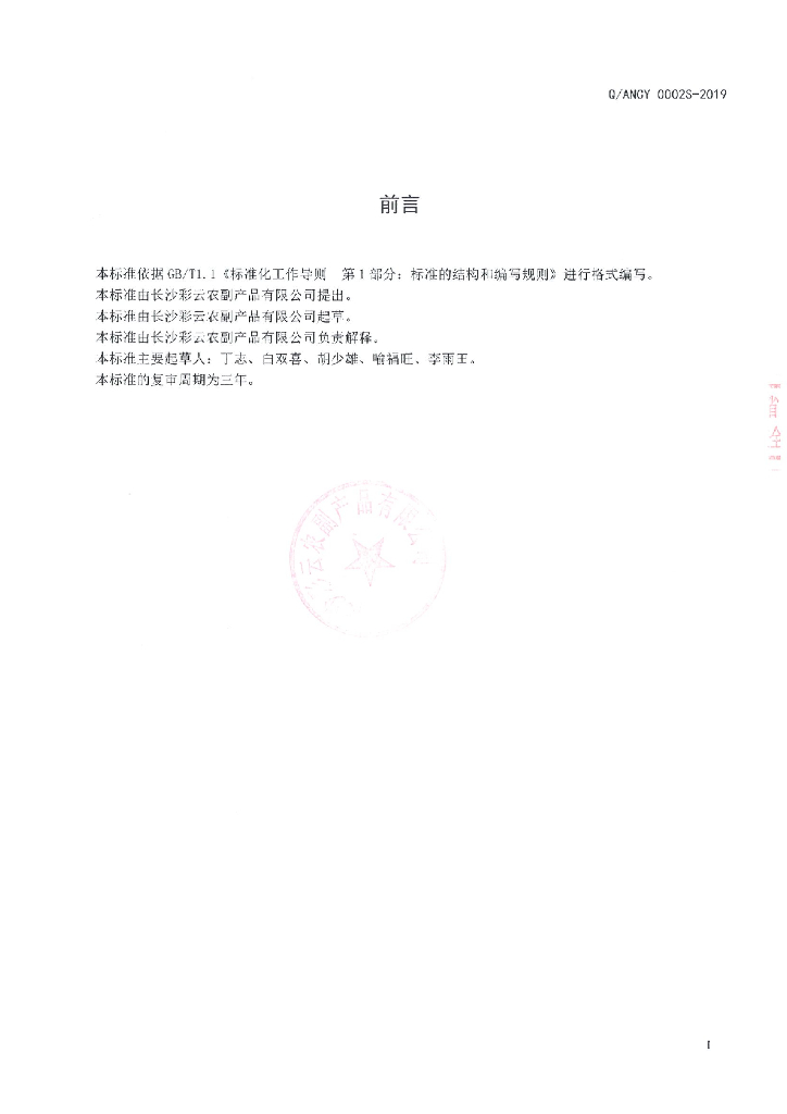 Q/ANCY 0002S-2019 标准预览