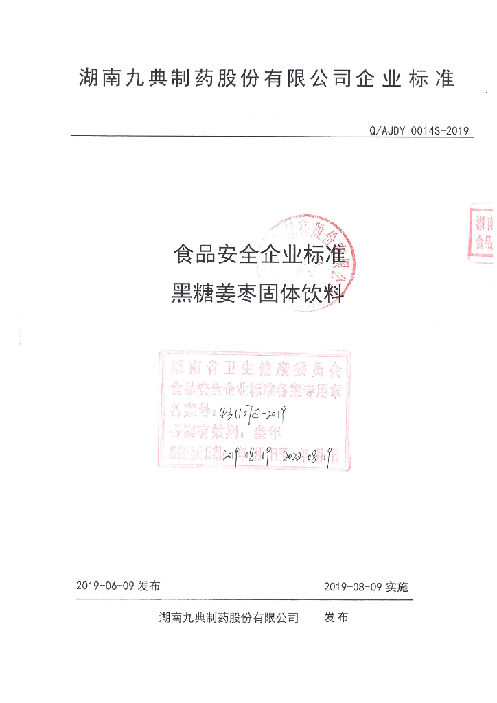 Q/AJDY 0014S-2019 标准预览