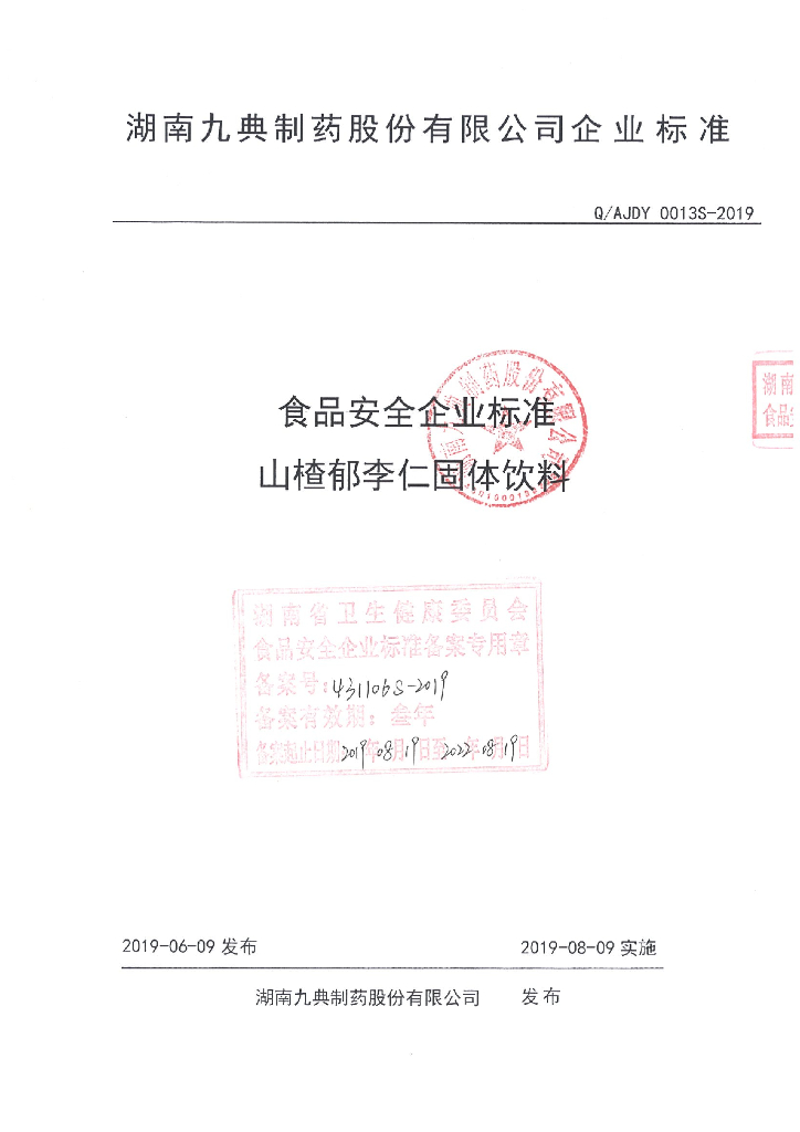 Q/AJDY 0013S-2019 标准预览
