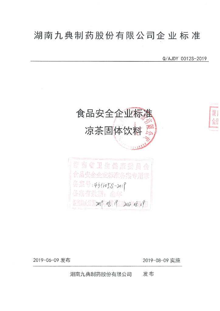 Q/AJDY 0012S-2019 标准预览