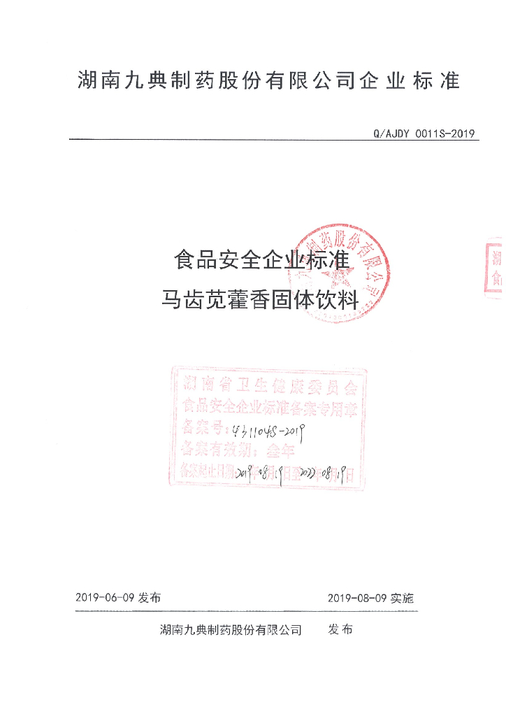 Q/AJDY 0011S-2019 标准预览