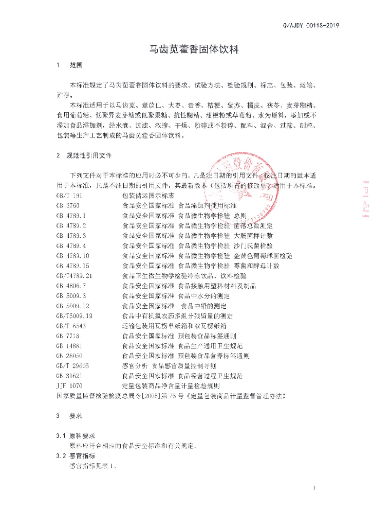 Q/AJDY 0011S-2019 标准预览