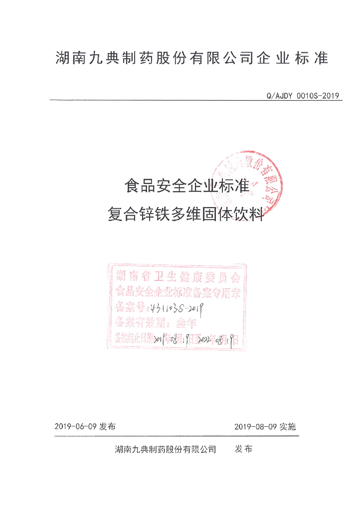 Q/AJDY 0010S-2019 标准预览