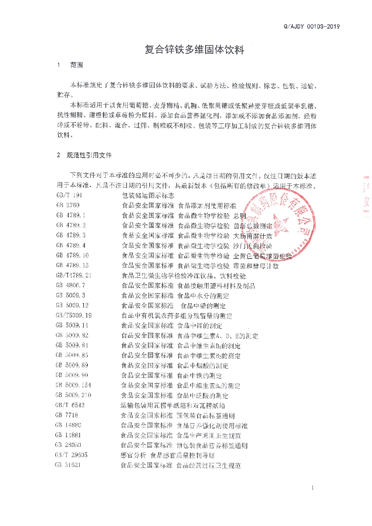 Q/AJDY 0010S-2019 标准预览