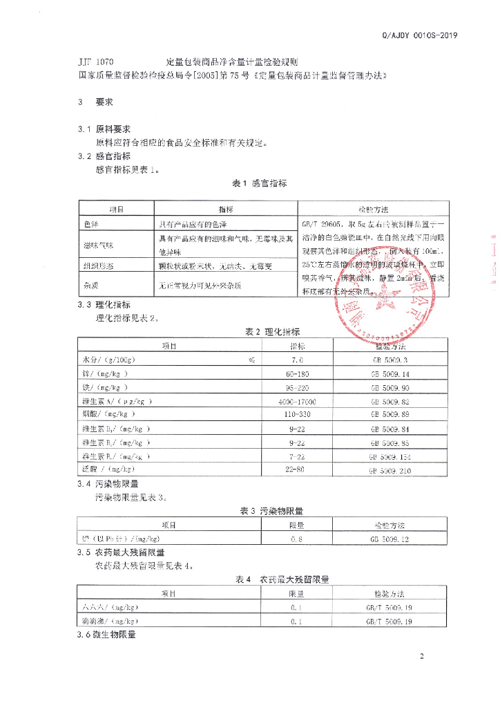 Q/AJDY 0010S-2019 标准预览
