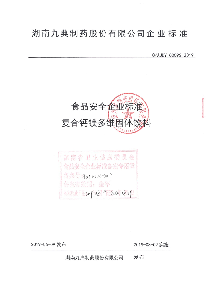 Q/AJDY 0009S-2019 标准预览