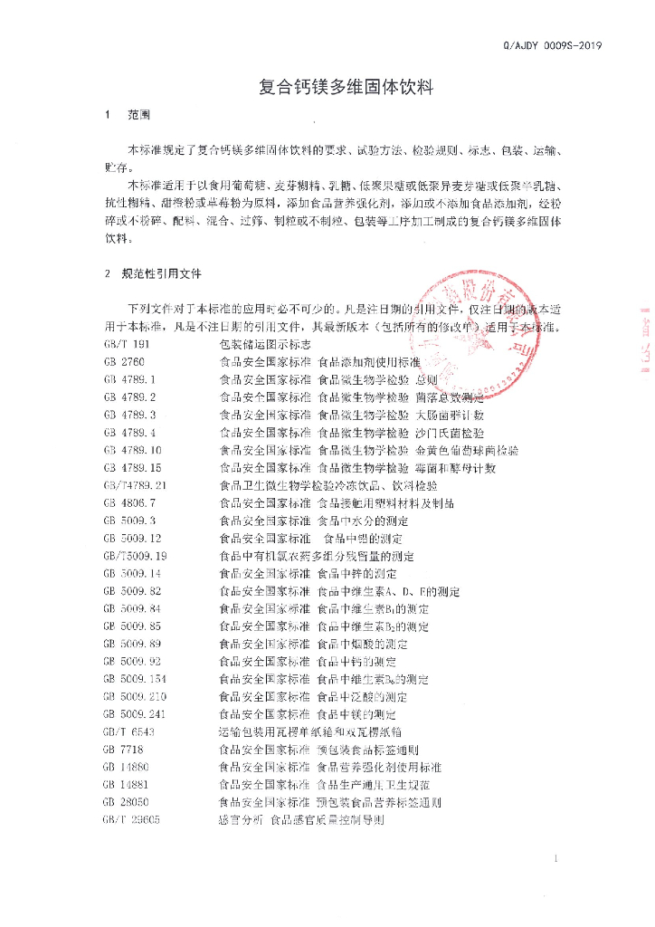 Q/AJDY 0009S-2019 标准预览