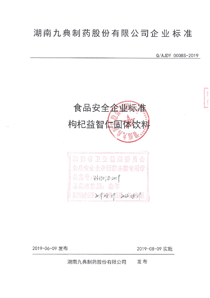 Q/AJDY 0008S-2019 标准预览