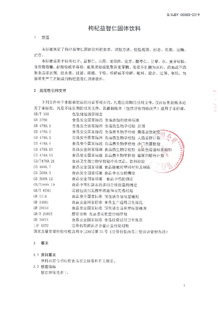 Q/AJDY 0008S-2019 标准预览