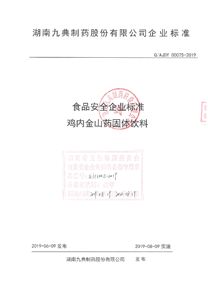 Q/AJDY 0007S-2019 标准预览