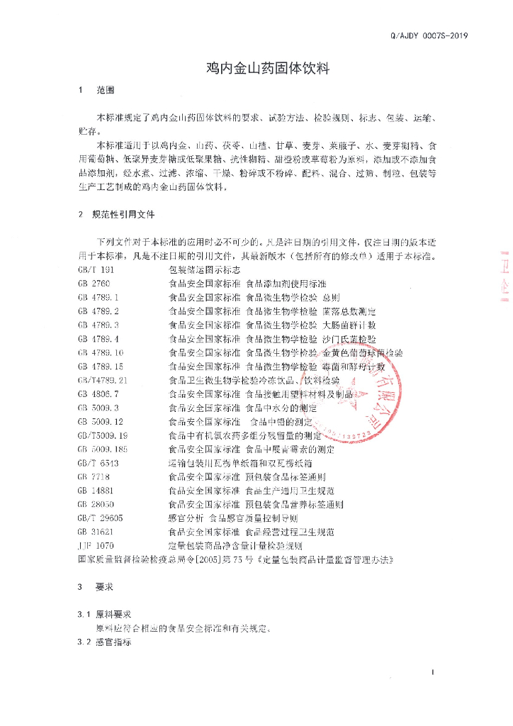 Q/AJDY 0007S-2019 标准预览