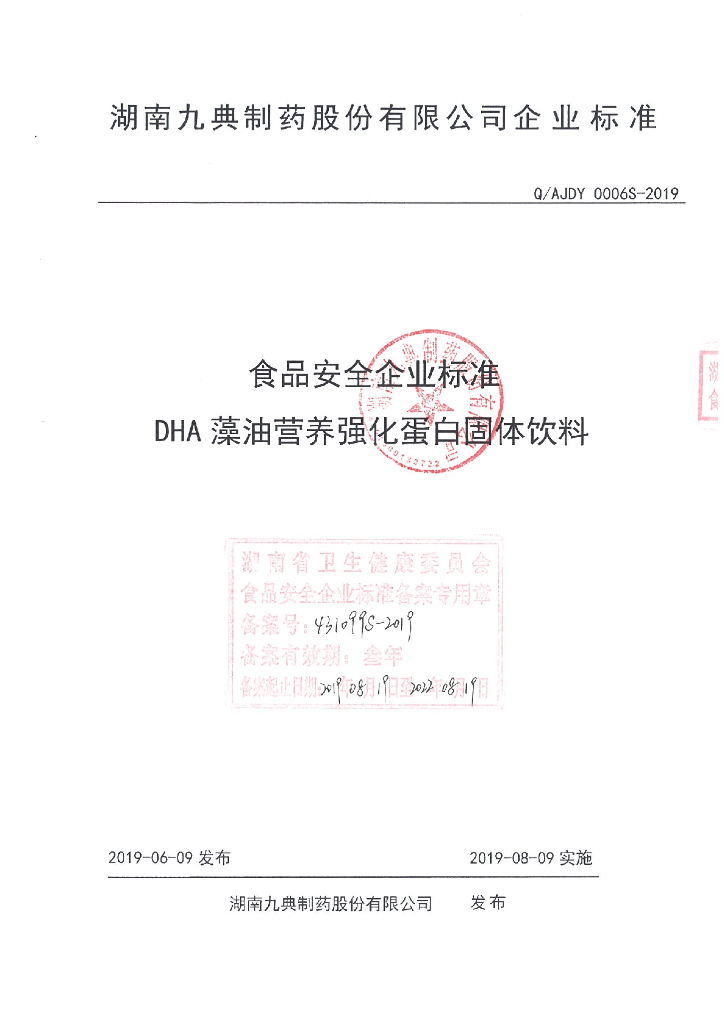 Q/AJDY 0006S-2019 标准预览