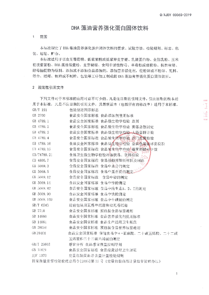 Q/AJDY 0006S-2019 标准预览