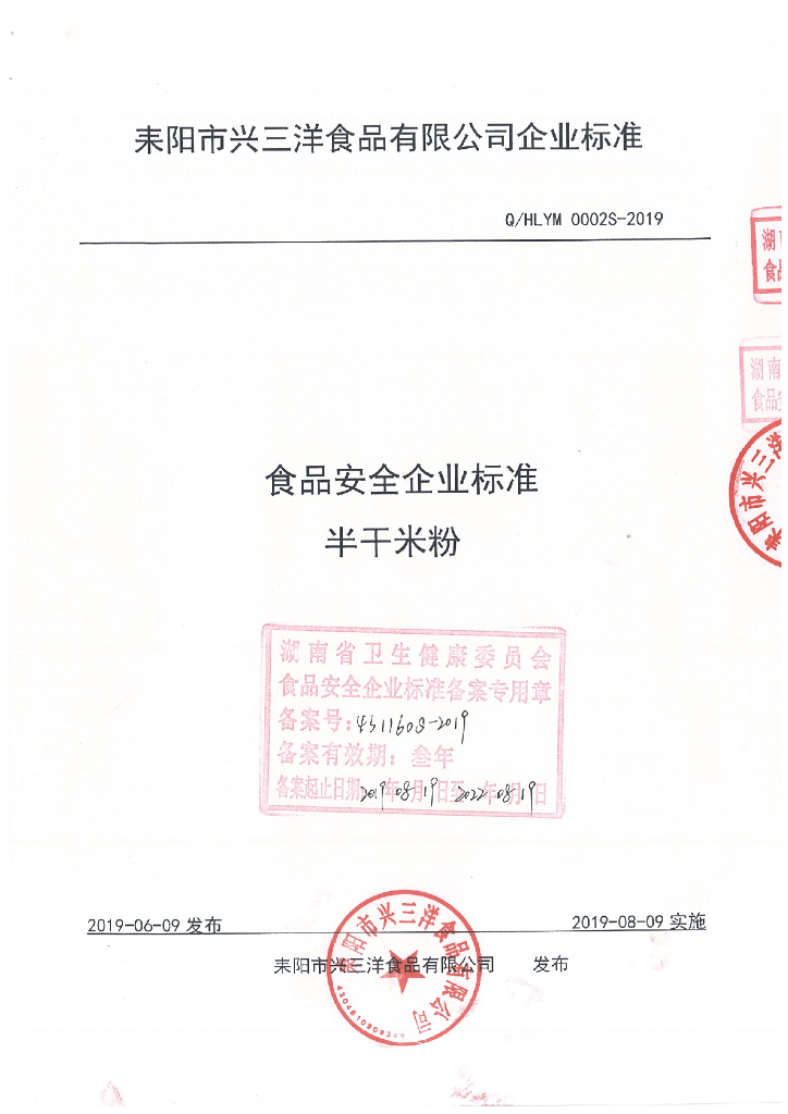Q/HLYM 0002S-2019 标准预览